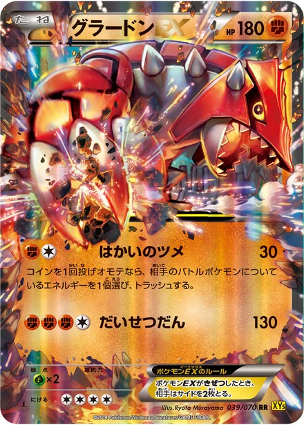 Groudon EX XY5a 039/070