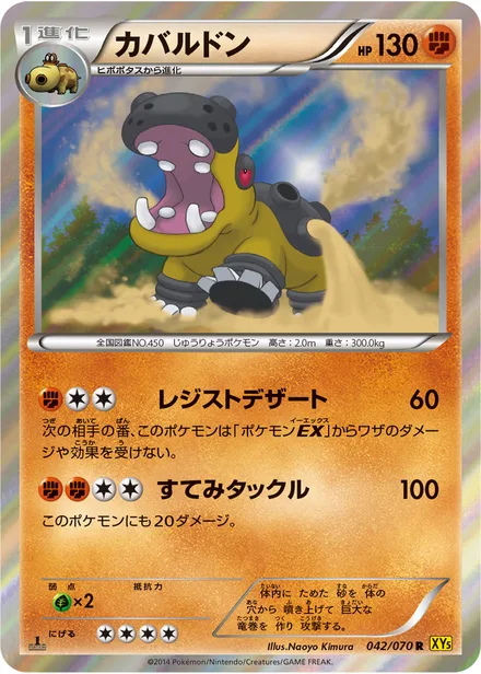 Hippowdon XY5a 042/070