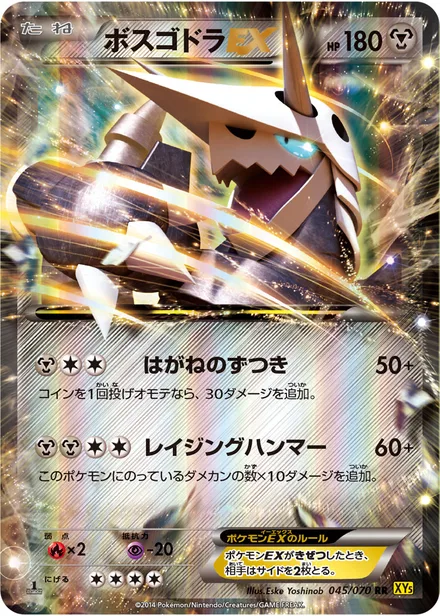 Aggron EX XY5a 045/070