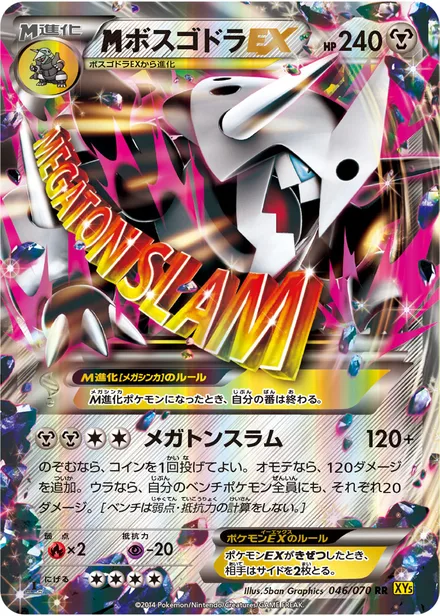 M Aggron EX XY5a 046/070