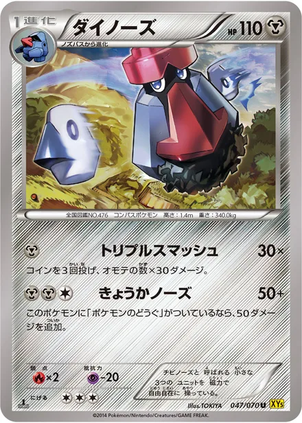 Probopass XY5a 047/070