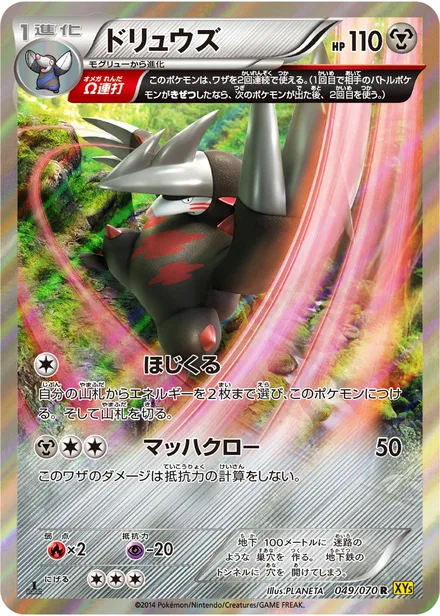 Excadrill XY5a 049/070