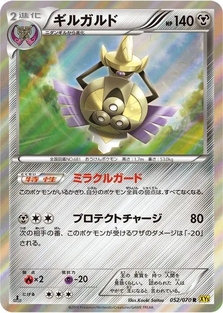 Aegislash XY5a 052/070