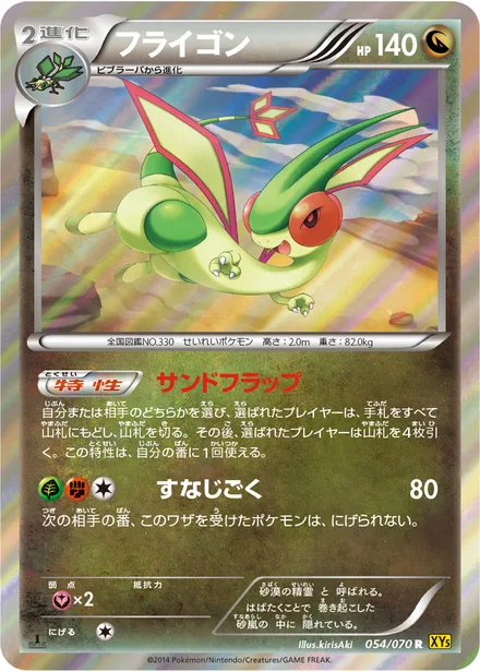 Flygon XY5a 054/070
