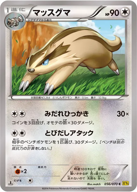 Linoone XY5a 056/070