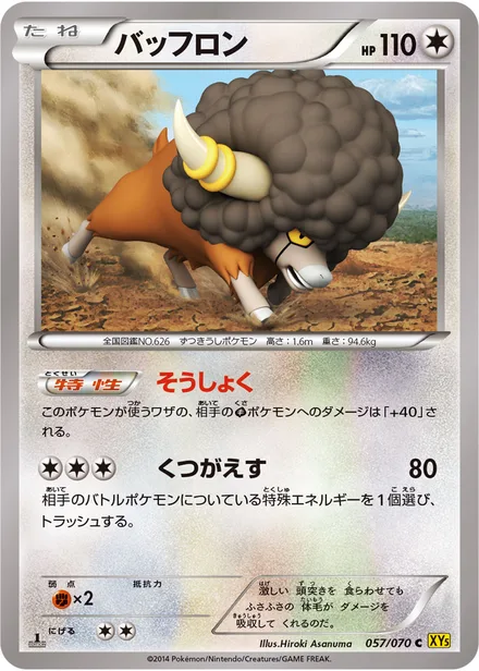 Bouffalant XY5a 057/070