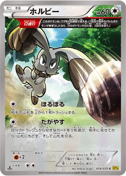 Bunnelby XY5a 059/070
