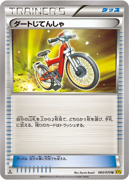 Acro Bike XY5a 060/070