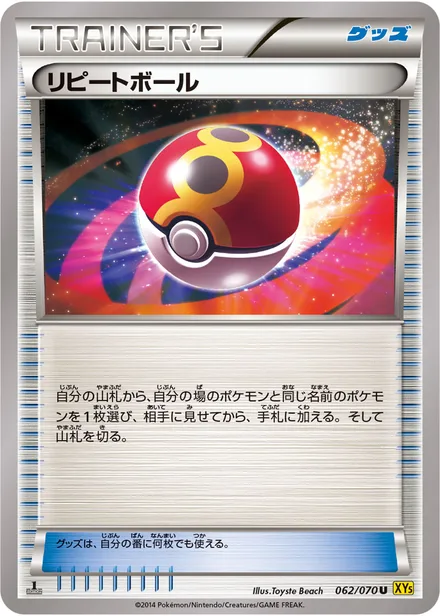 Repeat Ball XY5a 062/070