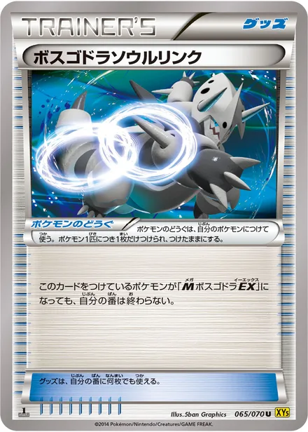 Aggron Spirit Link XY5a 065/070