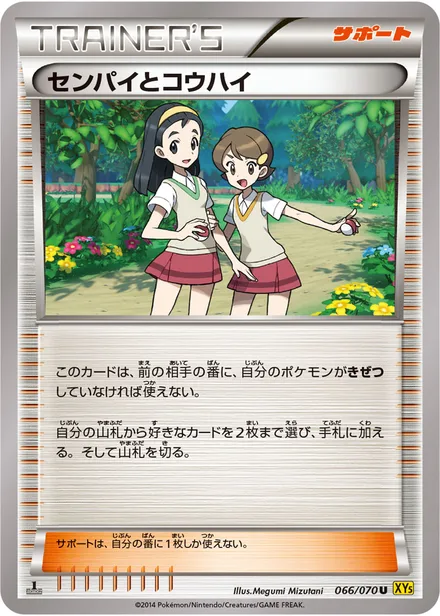 Teammates XY5a 066/070