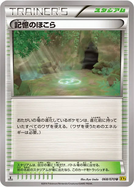 Shrine of Memories XY5a 068/070