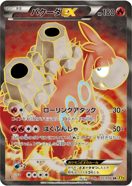 Camerupt EX XY5a 072/070