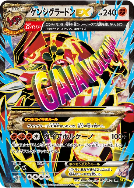 Primal Groudon EX XY5a 074/070
