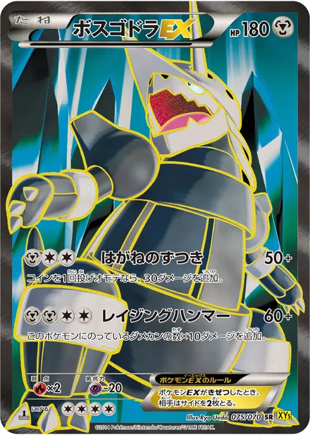 Aggron EX XY5a 075/070