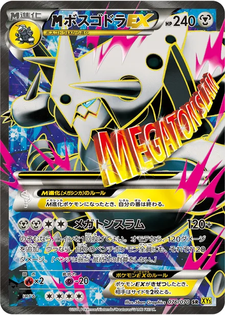 M Aggron EX XY5a 076/070