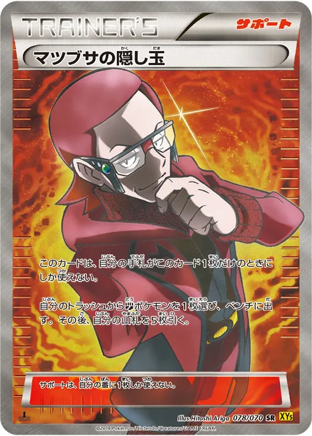 Maxie's Hidden Ball Trick XY5a 078/070