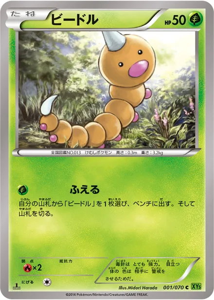Weedle XY5b 001/070