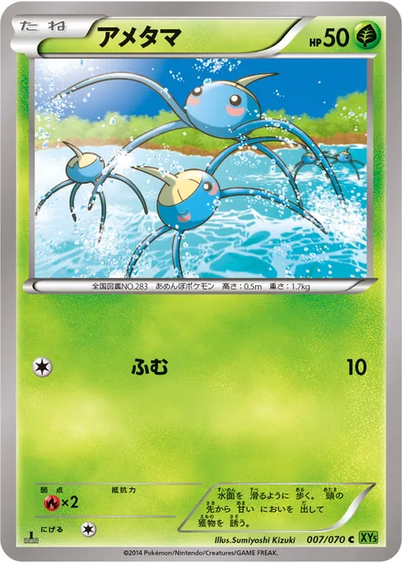 Surskit XY5b 007/070