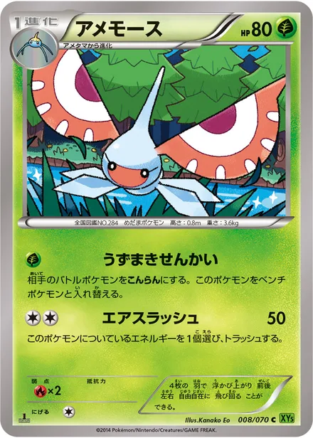 Masquerain XY5b 008/070