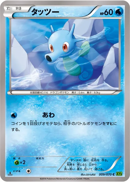 Horsea XY5b 009/070