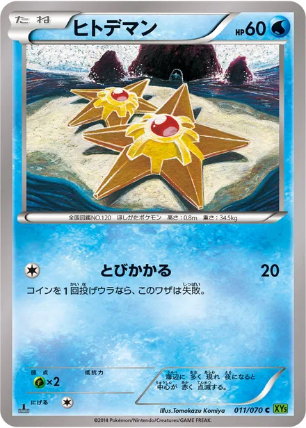 Staryu XY5b 011/070