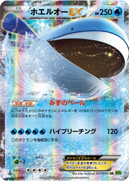 Wailord EX XY5b 017/070