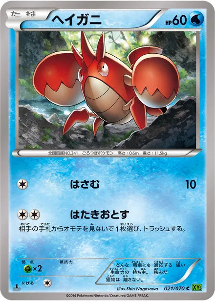 Corphish XY5b 021/070