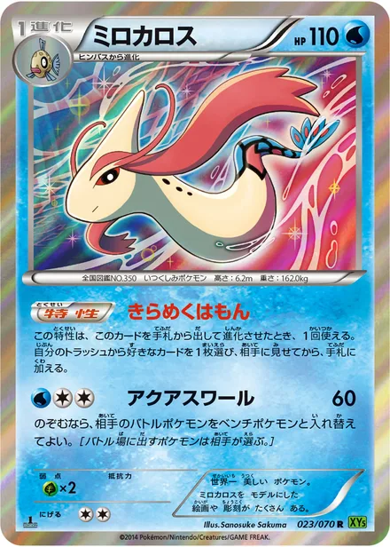 Milotic XY5b 023/070