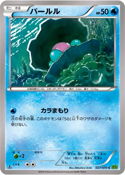 Clamperl XY5b 027/070