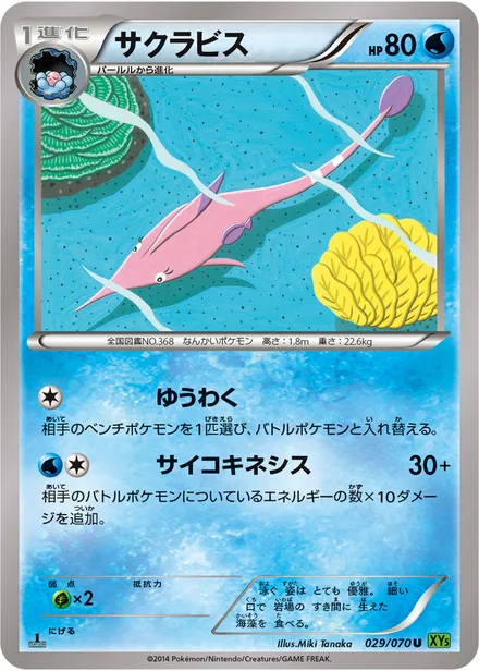 Gorebyss XY5b 029/070