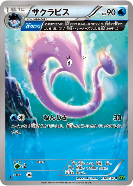 Gorebyss XY5b 030/070