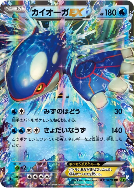Kyogre EX XY5b 031/070