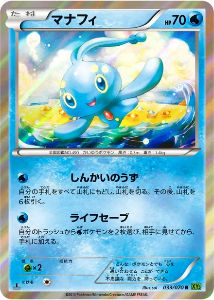 Manaphy XY5b 033/070