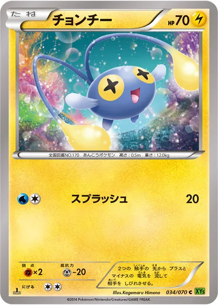 Chinchou XY5b 034/070