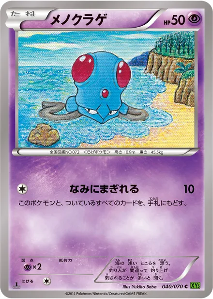 Tentacool XY5b 040/070