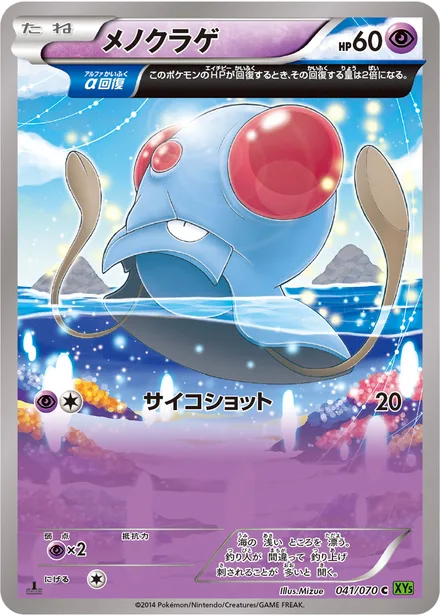 Tentacool XY5b 041/070