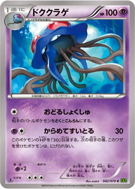 Tentacruel XY5b 042/070