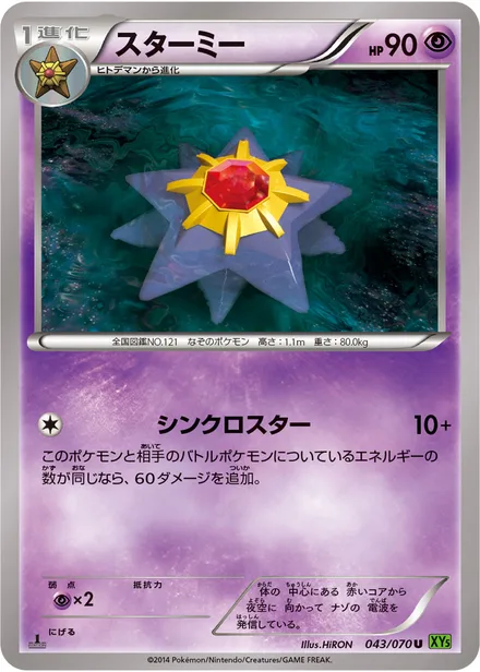 Starmie XY5b 043/070