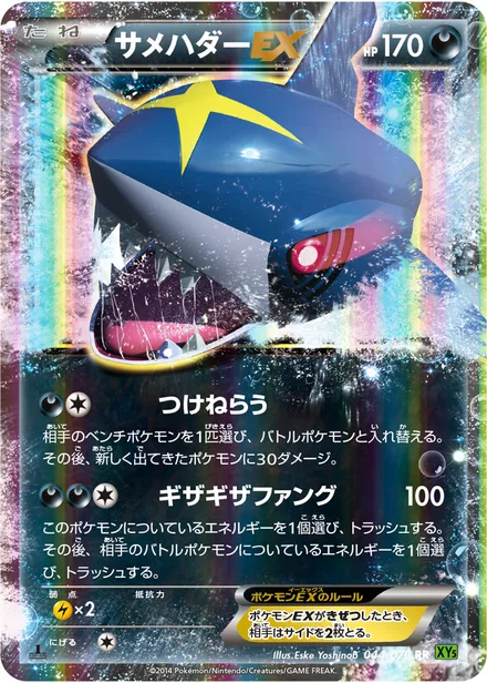 Sharpedo EX XY5b 044/070