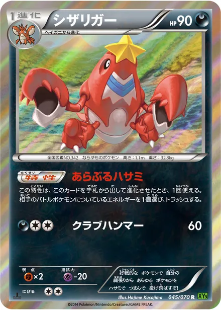 Crawdaunt XY5b 045/070