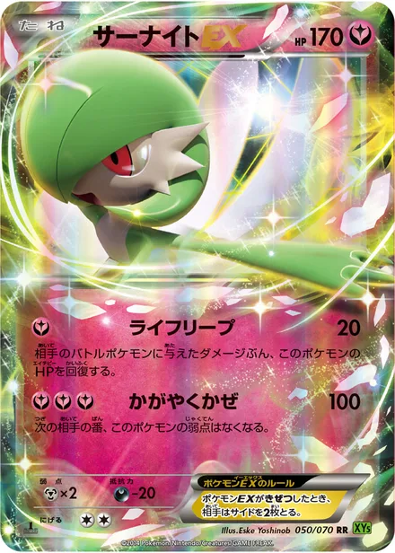 Gardevoir EX XY5b 050/070
