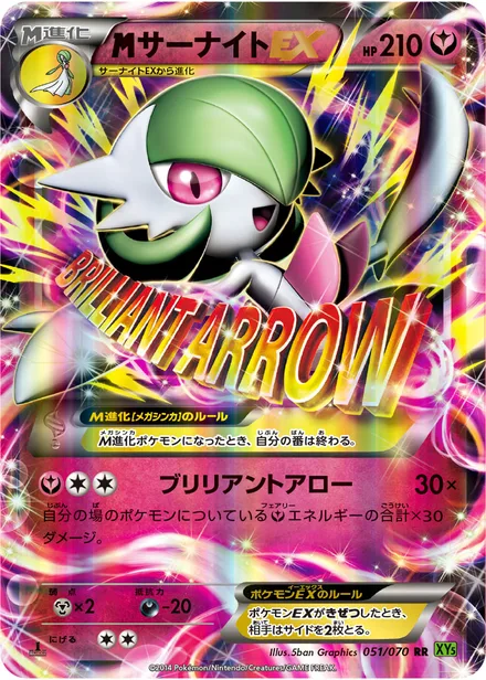 M Gardevoir EX XY5b 051/070
