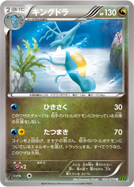 Kingdra XY5b 052/070