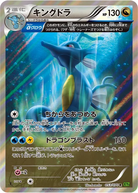Kingdra XY5b 053/070