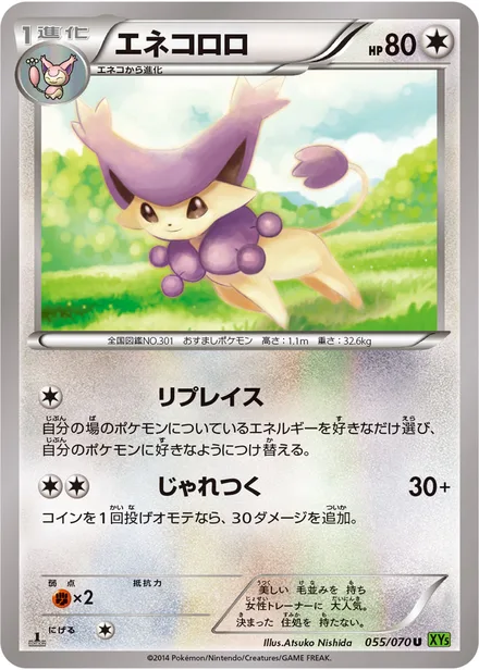 Delcatty XY5b 055/070