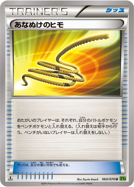 Escape Rope XY5b 060/070