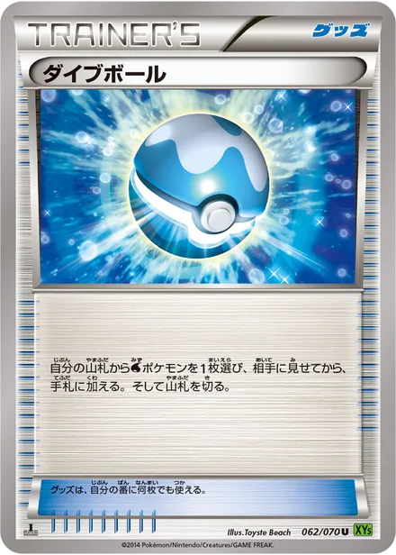 Dive Ball XY5b 062/070