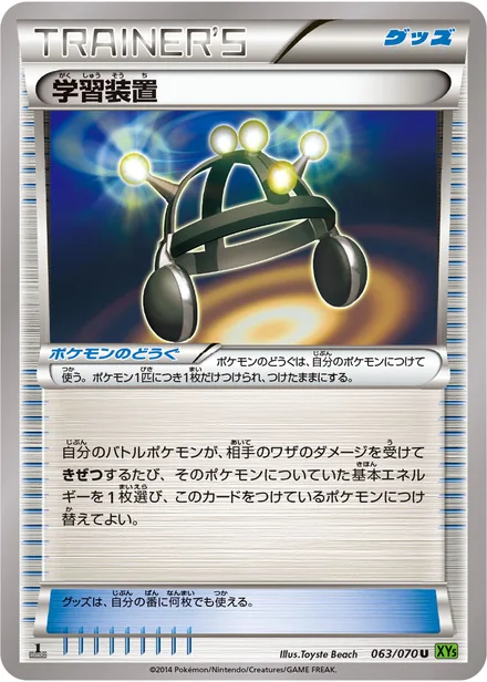 Exp. Share XY5b 063/070