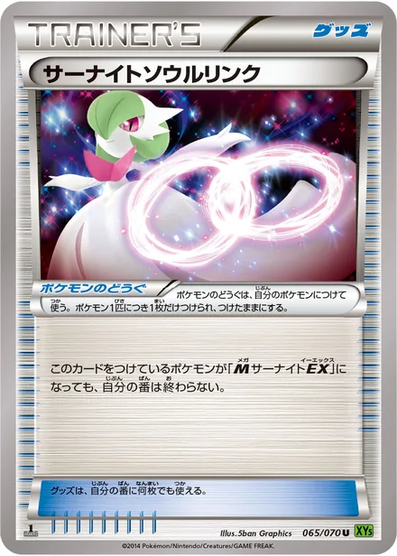 Gardevoir Spirit Link XY5b 065/070